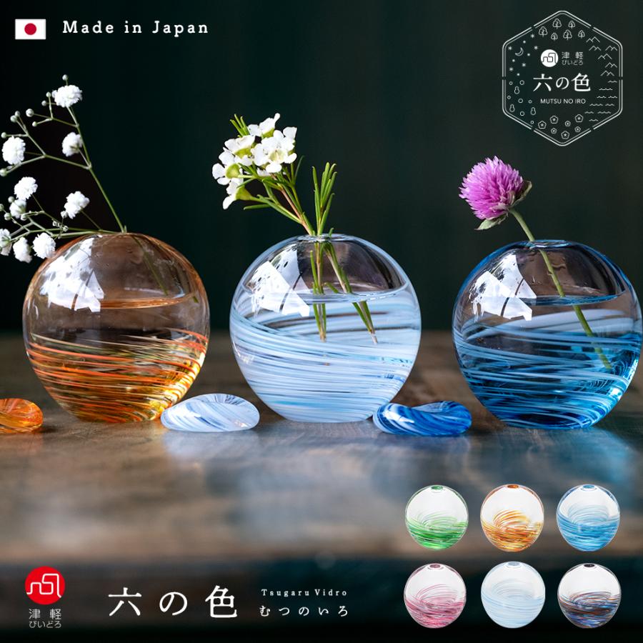 津軽びいどろ 花瓶 花びん フラワーベース 花器 おしゃれ ガラス