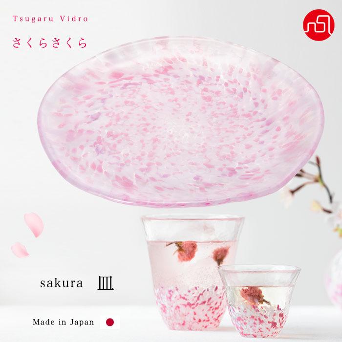 津軽びいどろ 皿 さくらさくら sakura ピンク アデリア 日本製 化粧箱
