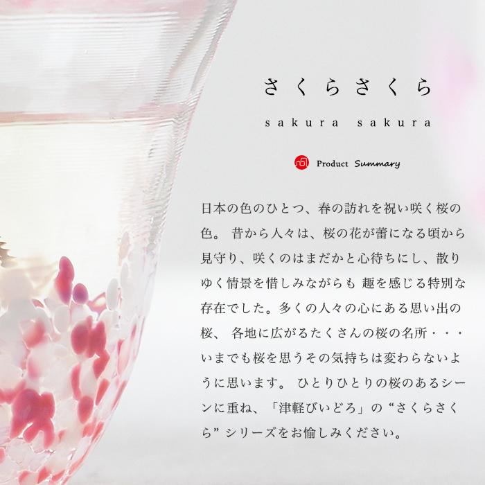 津軽びいどろ 盃 さくらさくら sakura こぼし酒盃 120ml  ピンクアデリア 日本製 化粧箱入 | 桜 和 ギフト ガラス グラス おちょこ｜aderia-tyokuei｜07