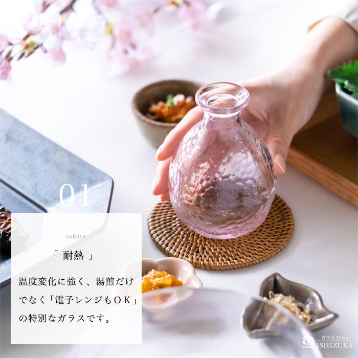 津軽びいどろ 徳利 耐熱さくら レンジ対応 熱湯対応 日本製 耐熱ガラス