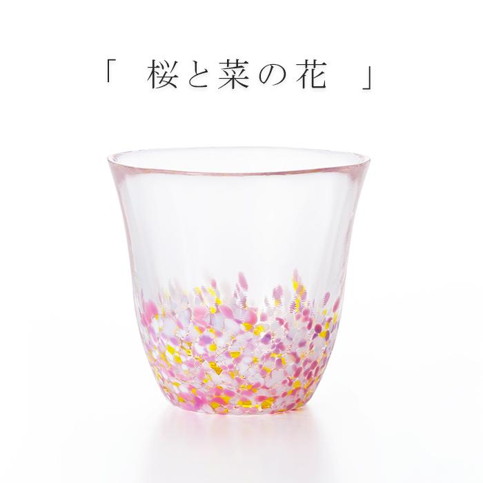 津軽びいどろ 桜 グラス さくらさくらフリーカップ 260ml アデリア