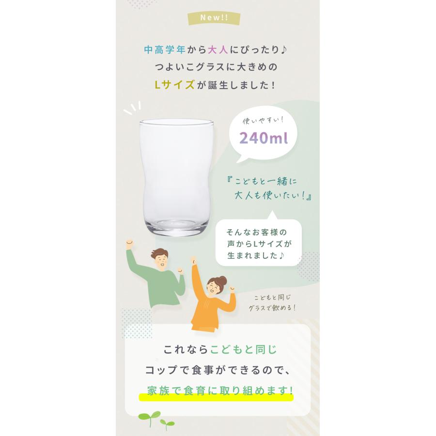 ADERIA つよいこグラスL 240ml 食洗機対応 アデリア 日本製 中高学年 