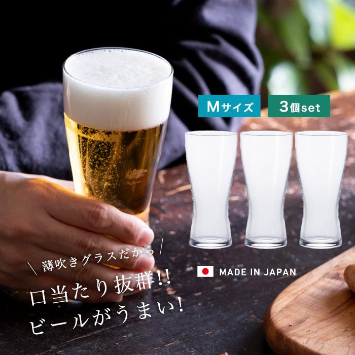 ビールグラス おしゃれ 310ml 3客 食洗機対応 薄吹き ビアグラス M 日本製｜aderia-tyokuei