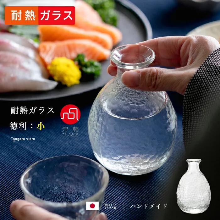 津軽びいどろ 徳利 190ml 耐熱ガラス レンジ対応 熱湯対応 日本製 1個