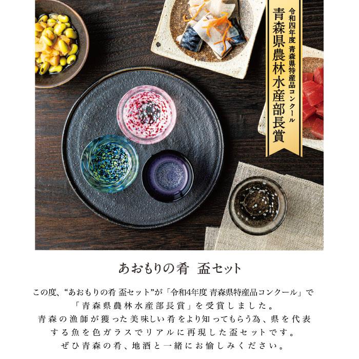 津軽びいどろ 盃 あおもりの肴 鮪 75ml 日本製 1個箱入 | おしゃれ