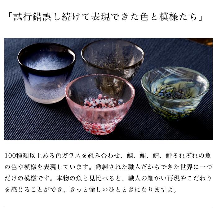津軽びいどろ 盃 あおもりの肴 鮪 75ml 日本製 1個箱入 | おしゃれ