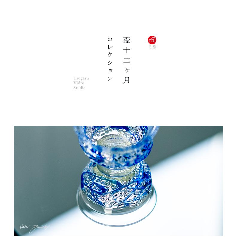 津軽びいどろ 盃 50ml 12ヵ月コレクション 3月 春雷 日本製 1個箱入