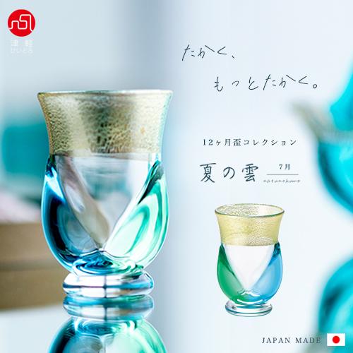 津軽びいどろ 盃 50ml 12ヵ月コレクション 7月 夏の雲 日本製 1個箱入