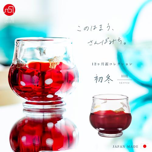 津軽びいどろ 盃 50ml 12ヵ月コレクション 11月 初冬 日本製 1個箱入