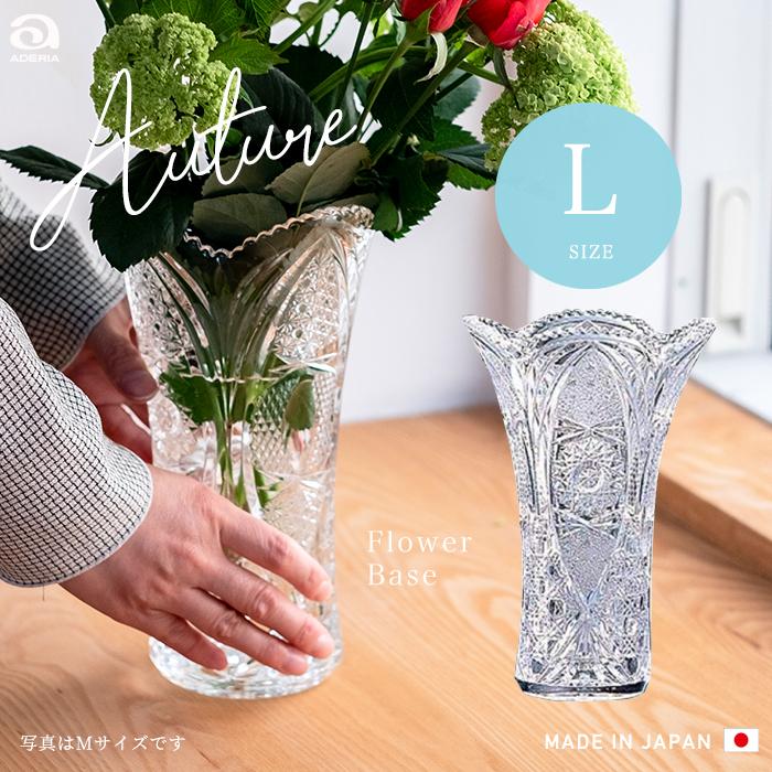 アデリア 花瓶 アウトゥーレL クリスタルガラス製 日本製 1個箱入 | おしゃれ プレゼント ギフト ガラス インテリア 雑貨 花器 フラワーベース｜aderia-tyokuei