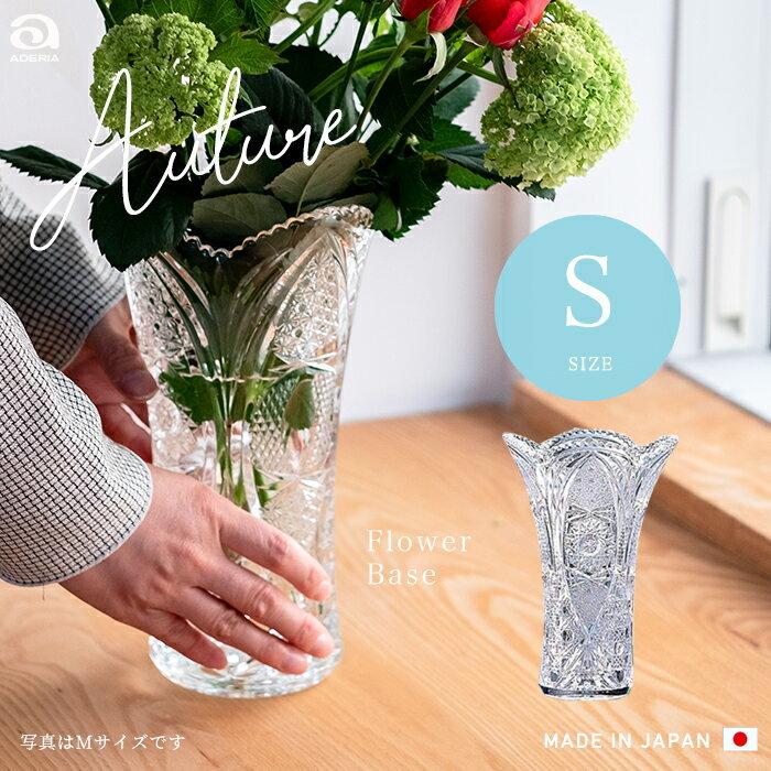 人気 新品 花瓶 フラワーベース 花りん 花器 日本製 アデリア 透明 花柄 クリア 新品♡SOGA 花瓶
