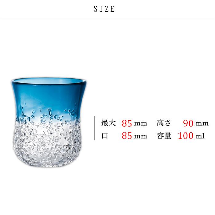 津軽びいどろ 爆買 グラス 復刻 八甲田ザラメ雪 フリーカップ 270ml