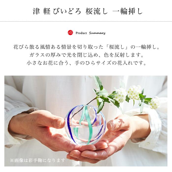 津軽びいどろ 花瓶 花びん フラワーベース 花器 おしゃれ ガラス