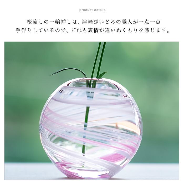 津軽びいどろ 花瓶 花びん フラワーベース 花器 おしゃれ ガラス