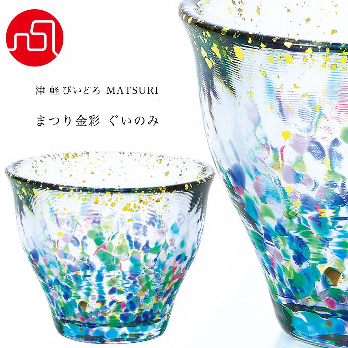 おちょこ ガラス かわいい 盃 ギフト 津軽びいどろ Matsuri まつり 金彩 ぐい呑み 金箔 おちょこ お猪口 盃 ぐい呑み 酒器 アデリア直営 Paypayモールストア 通販 Paypayモール