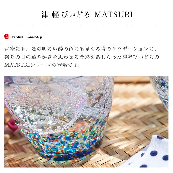 津軽びいどろ 盃 MATSURI まつり金彩 ぐいのみ 日本製 化粧箱入 | 人気