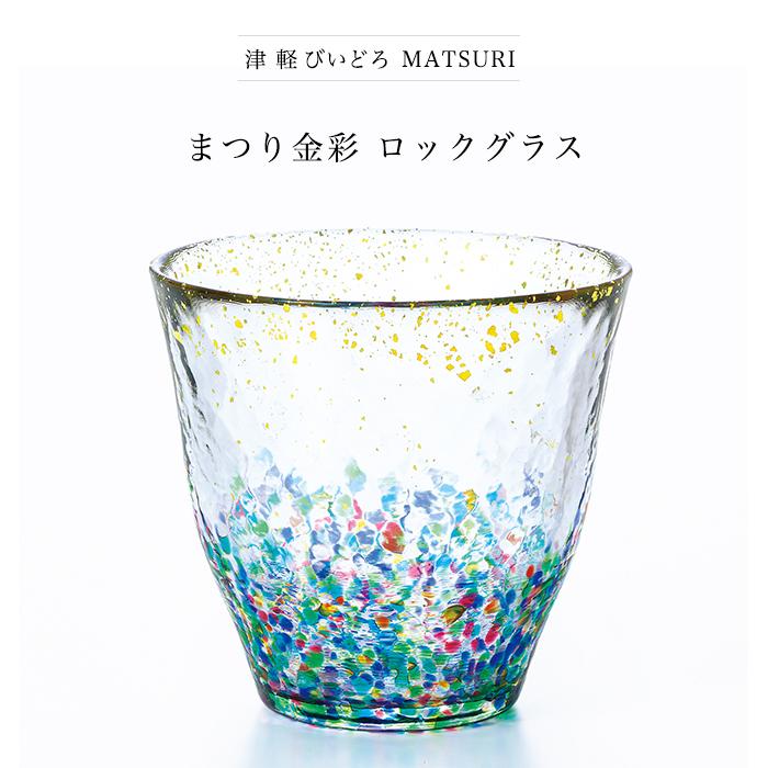 津軽びいどろ ロックグラス MATSURI まつり金彩 日本製 化粧箱入