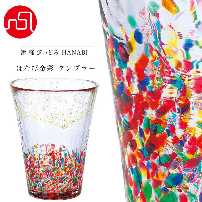 津軽びいどろ グラス HANABI はなび金彩 日本製 化粧箱入 おしゃれ プレゼント ガラス コップ タンブラー 金箔 日本酒 高級
