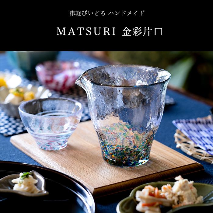 津軽びいどろ 徳利 片口 280ml MATSURI まつり金彩片口 金箔入 日本製