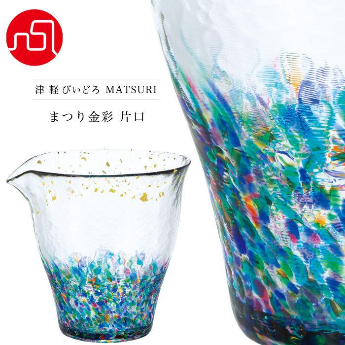 津軽びいどろ 徳利 片口 280ml MATSURI まつり金彩片口 金箔入 日本製