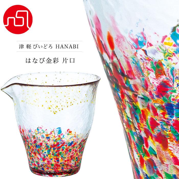 津軽びいどろ 徳利 片口 280ml HANABI はなび金彩片口 金箔入 日本製 1