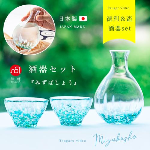 アルティール　1800ml セット 津軽びいどろ 酒器 セット みずばしょう アデリア 日本製 化粧箱入