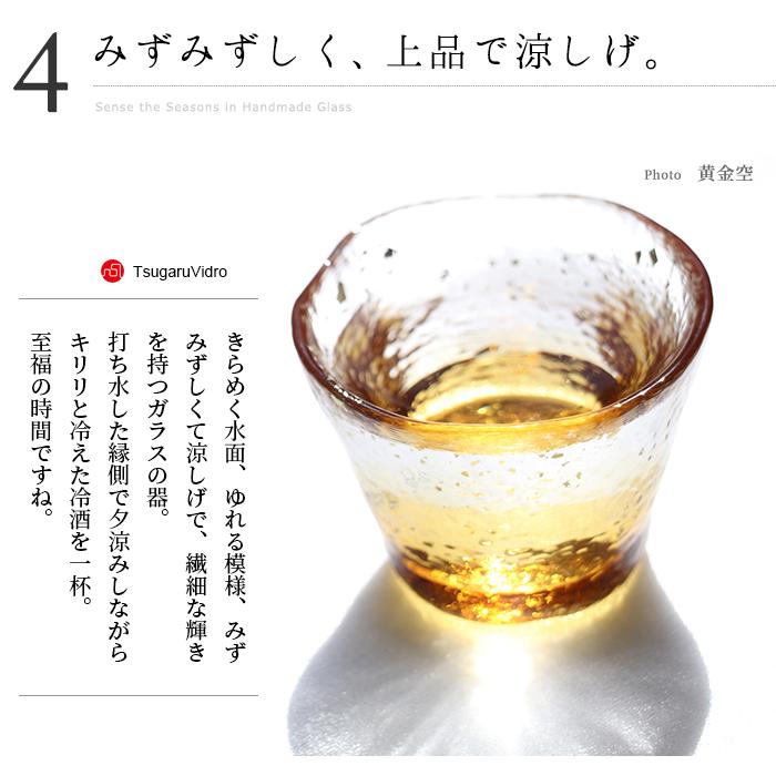 津軽びいどろ 盃 五様ミニグラスセット 日本製 化粧箱入 | おしゃれ