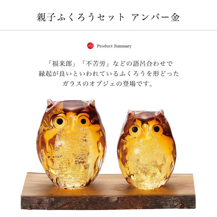 津軽びいどろ、フクロウ、3個セット☆ 津軽びいどろ、フクロウ、3個セット☆ 【公式通販】
