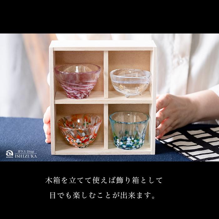 津軽びいどろ 爆買 盃 四季の盃 4個セット 日本製 化粧箱入 | 人気