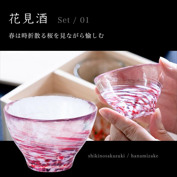 津軽びいどろ 盃 四季の盃 4個セット 日本製 化粧箱入 | 人気