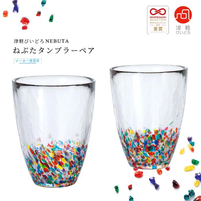津軽びいどろ グラス ペアセット NEBUTA ねぶた 日本製 化粧箱入 | 和