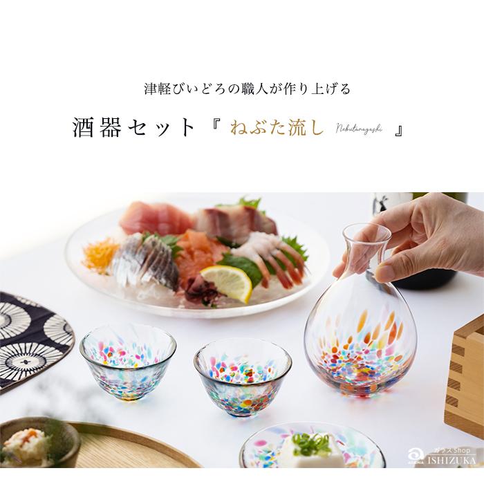 津軽びいどろ 酒器 セット ねぶた流し ブルー アデリア 日本製 化粧箱