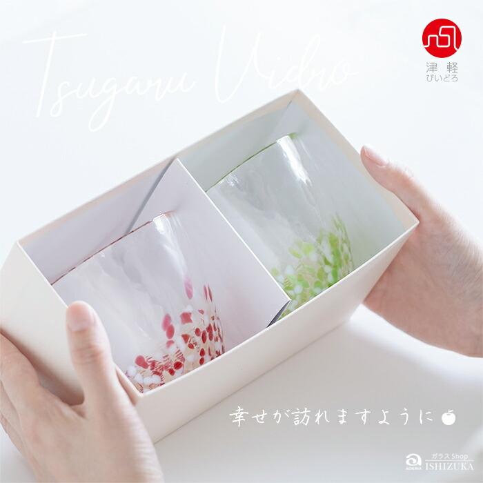 津軽びいどろ 爆買 グラス ペアセット 津軽自然色りんご りんごカップ