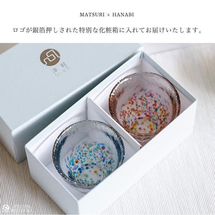 津軽びいどろ 盃 ペアセット MATSURI まつり金彩 ぐいのみ 日本製 化粧