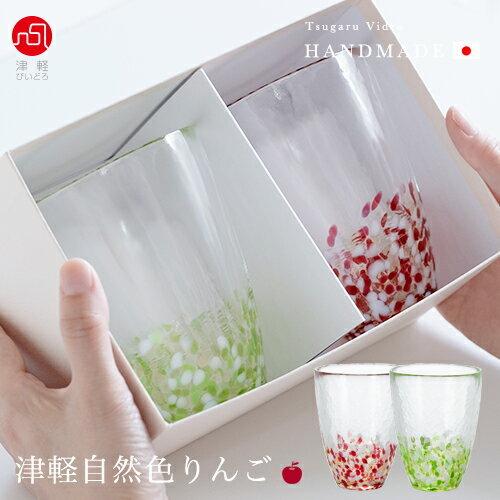 ADERIA 津軽びいどろ グラス ペアセット 津軽自然色りんご タンブラー