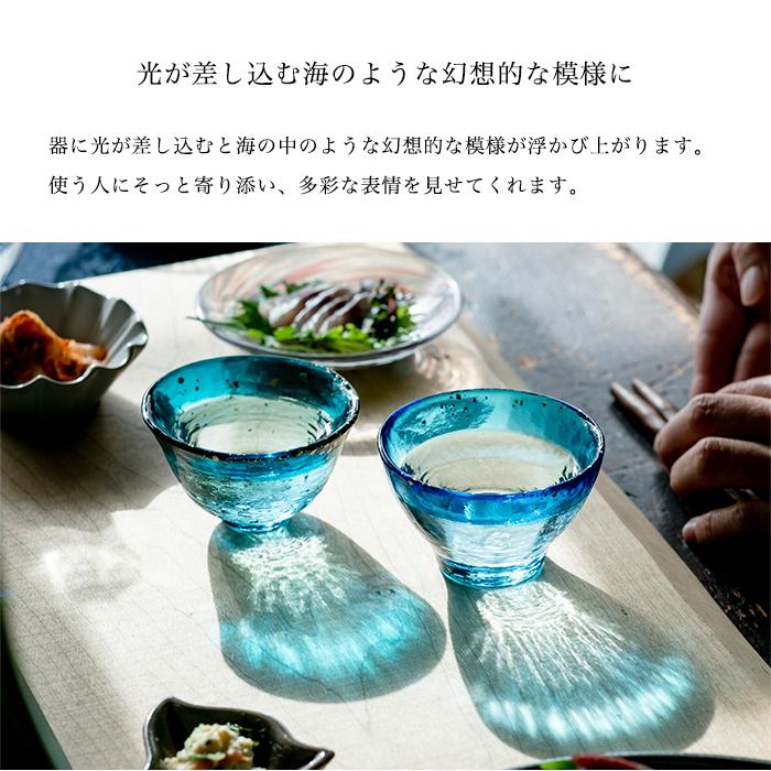 津軽びいどろ 盃 あおもりの海 盃セット 日本製 化粧箱入 | おしゃれ