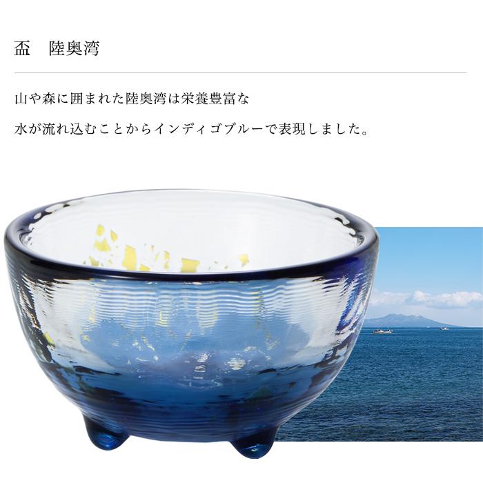 津軽びいどろ 盃 あおもりの海 盃セット 日本製 化粧箱入 | おしゃれ