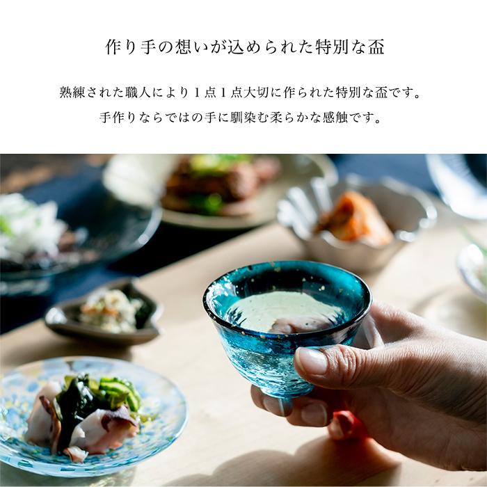 津軽びいどろ 盃 あおもりの海 盃セット 日本製 化粧箱入 | おしゃれ