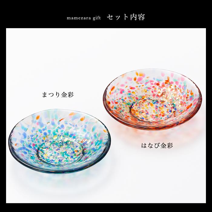 津軽びいどろ ガラスプレート 豆皿ギフト ペアセット MATSURI 津軽びいどろ ガラスプレート 豆皿ギフト ペアセット MATSURI