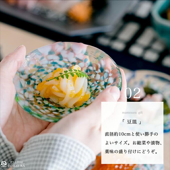 津軽びいどろ ガラスプレート ガラス ギフト セット プレゼント ミニ 人気 化粧箱入 和 小皿 彩あわせ 日本製 皿 豆皿セット 雑貨 食器 86 Off 豆皿セット