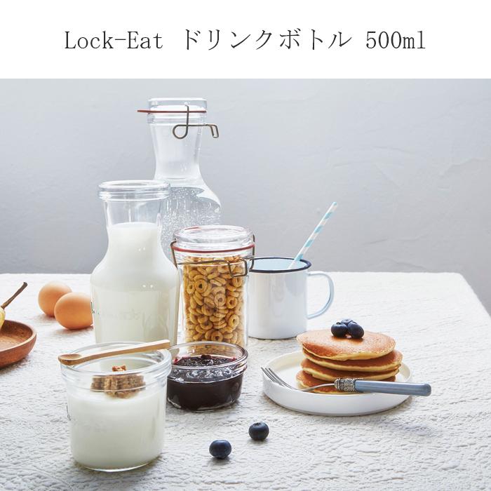 ADERIA おしゃれ 保存瓶 密封 ロック・イート ドリンクボトル 500ml 1