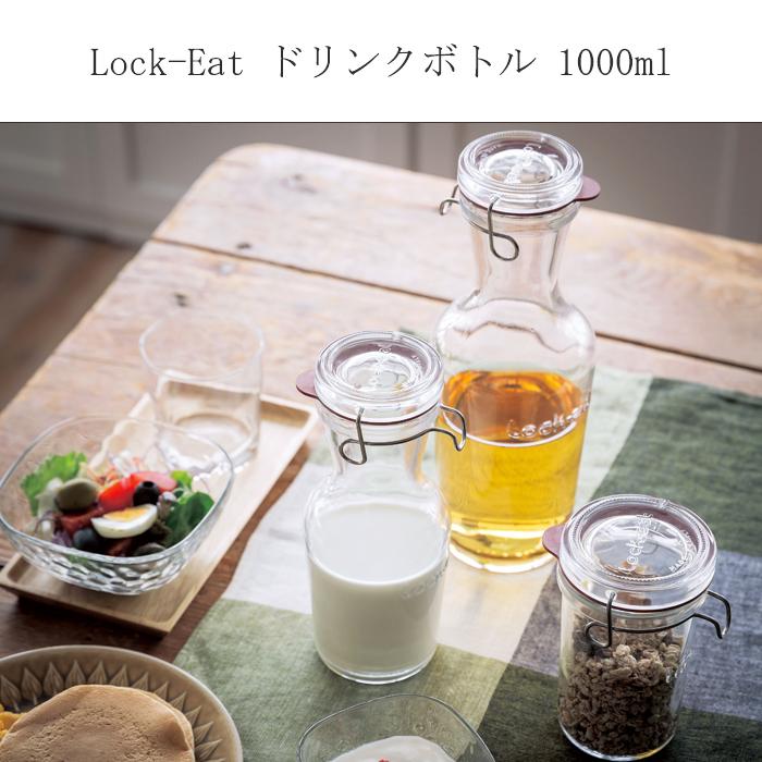 ADERIA おしゃれ 保存瓶 密封 ロック・イート ドリンクボトル 1000ml 1