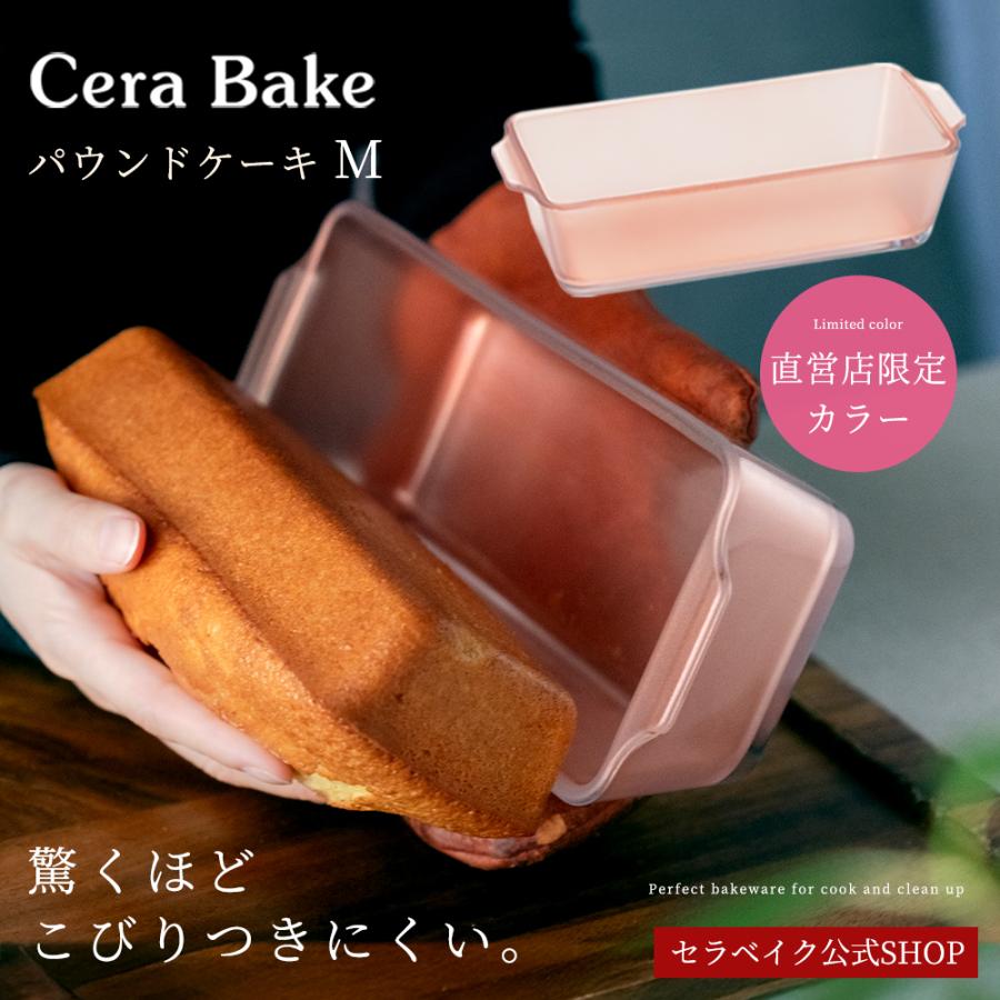 ADERIA 直営店限定カラー セラベイク パウンドケーキM 800ml 耐熱