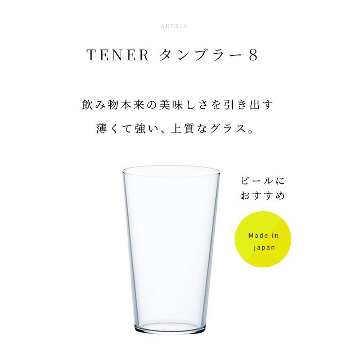 ADERIA グラス 食洗機対応 コップ ビールグラス ビアグラス ガラス