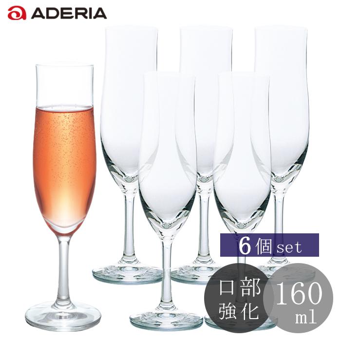 ADERIA シャンパングラス おしゃれ 160ml 6個入 口部イオン強化