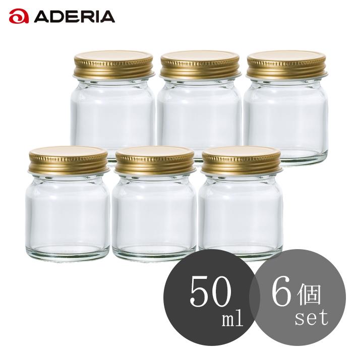 ADERIA 保存容器 セット 金キャップ多用瓶50 6個入 アデリア 日本製