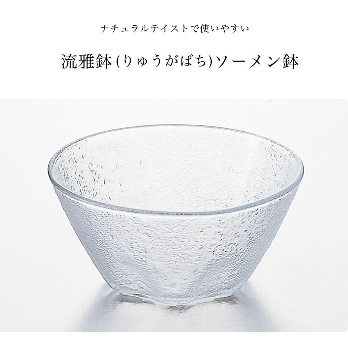 ADERIA アデリア ガラス 器 流雅鉢 ソーメン鉢 3個入 日本製