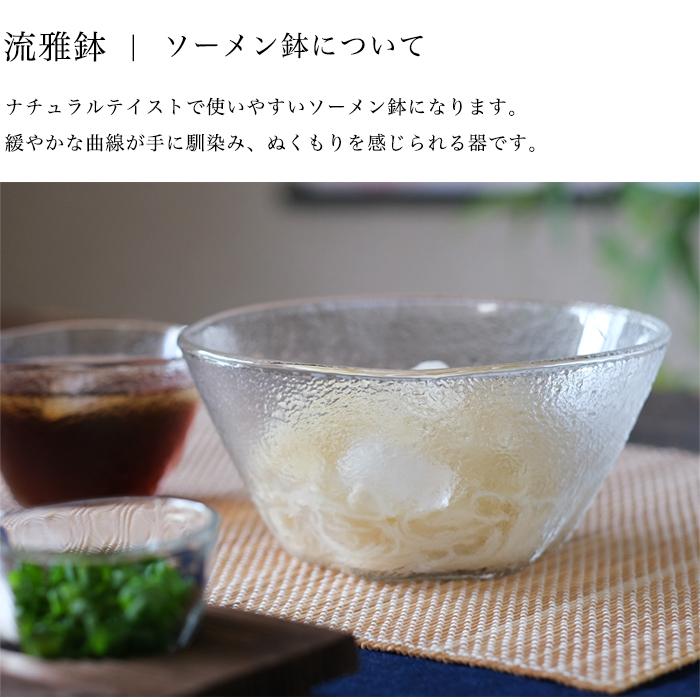 ADERIA アデリア ガラス 器 流雅鉢 ソーメン鉢 3個入 日本製