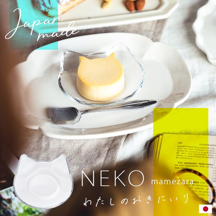 ADERIA 猫豆皿 ねこ 猫 ミニプレート アデリア 日本製 化粧箱入