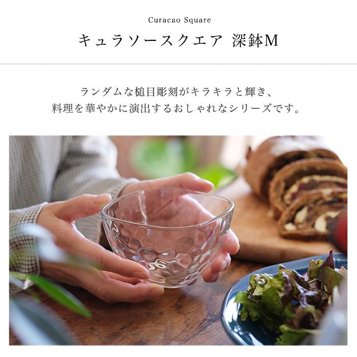 ADERIA サラダボウル ガラス おしゃれ 9.8cm キュラソースクエア 深鉢